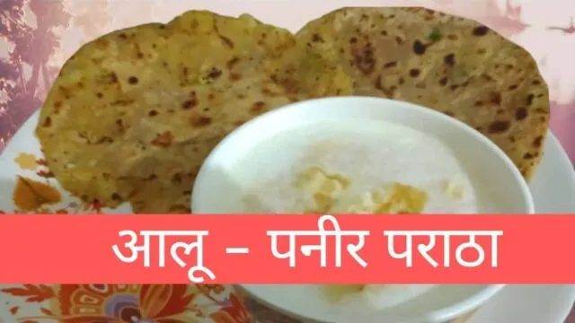लज़ीज़ स्टफ्ड आलू पनीर पराठा रेसिपी | पंजाबी ढाबा स्टाइल | Stuffed Aloo Paneer Paratha Recipe in Hindi