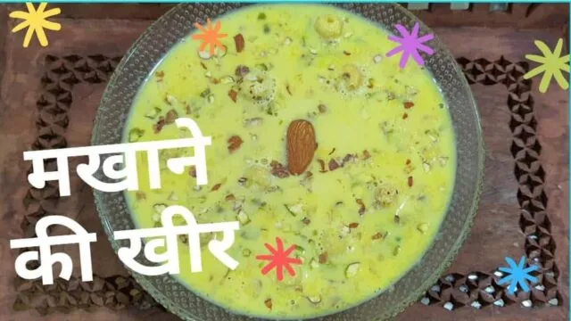 मखाने की खीर | Makhana Kheer Recipe in Hindi | उपवास रेसिपी | नवरात्रि रेसिपी