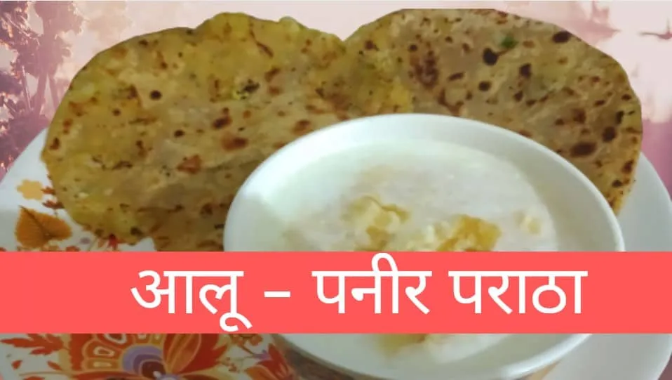 Stuffed Aloo Paneer Paratha Recipe | Punjabi Dhaba Style Recipe