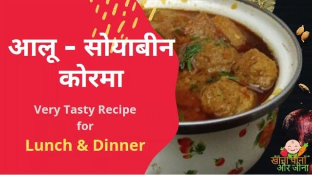 Soya Chunks Korma Recipe | How to Make Delicious Potato Soyabean Soya Chunks Korma