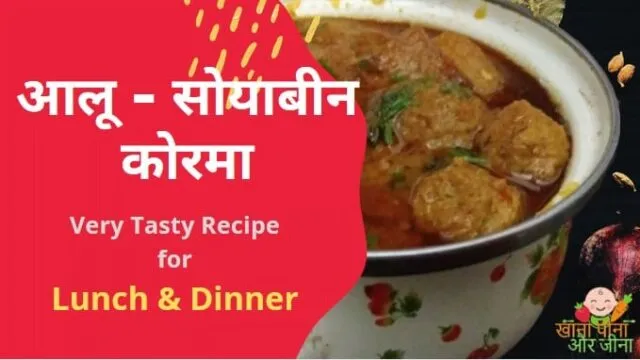 Soya Chunks Korma Recipe | How to Make Delicious Potato Soyabean Soya Chunks Korma