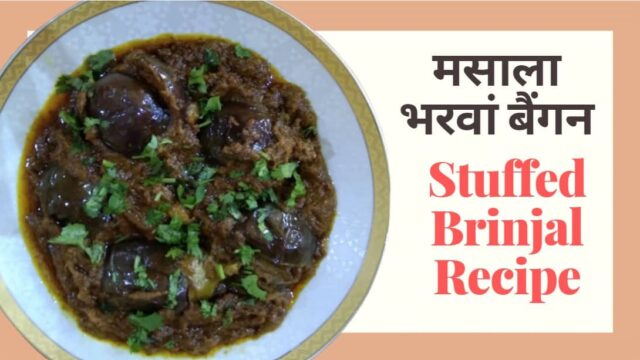Masala Bharwa Baingan Recipe | Stuffed Brinjal Recipe