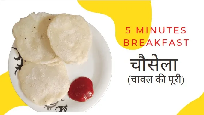 Chausela Rice Puri Recipe | Crispy & Fluffy Rice Puri | Easy & Tasty Breakfast Delight!