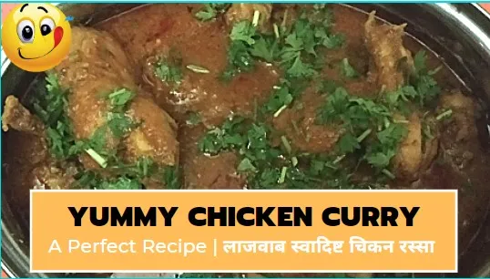 How to make Chicken Curry Recipe| Delicious Maharashtrian Chicken Curry Recipe