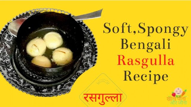 How to make Bangali Rasgulla | Rasgulla recipe  | Soft, Spongy Rasgulla