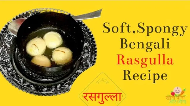How to make Bangali Rasgulla | Rasgulla recipe  | Soft, Spongy Rasgulla