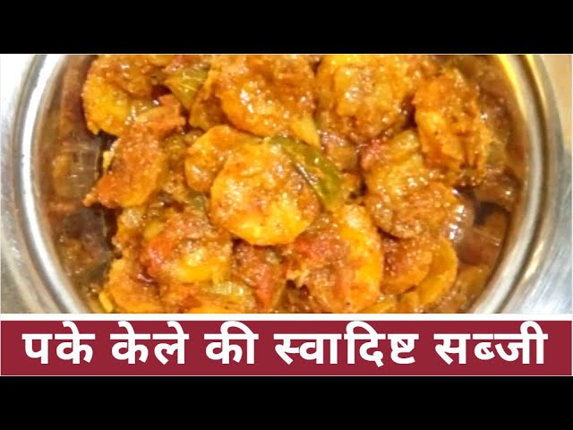 Tasty Ripe Banana Curry | Healthy & Aromatic | Recipe by Deepti Tipke
