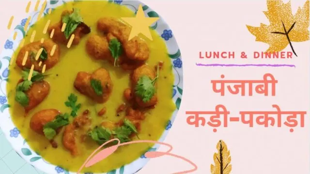 How to make Kadhi Pakora | Kadhi Pakora Recipe