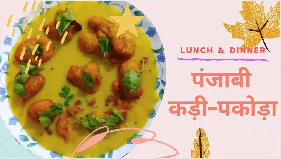 How to make Kadhi Pakora | Kadhi Pakora Recipe