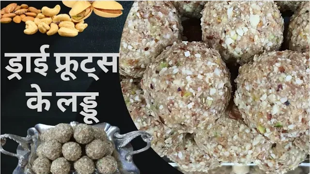 Dry Fruits Laddu Recipe | Healthy & Delicious Energy Bites | Perfect for Navratri & Diwali Festivities | By Deepti Tipke