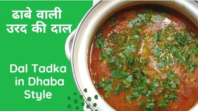 Dhaba Style Urad Dal Recipe| Dhaba Style | Recipe by Pooja Jamdar