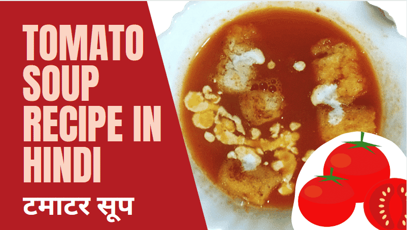 Delicious Tomato Soup Recipe | Easy and Quick Tomato Soup Recipe by Pooja Jamdar