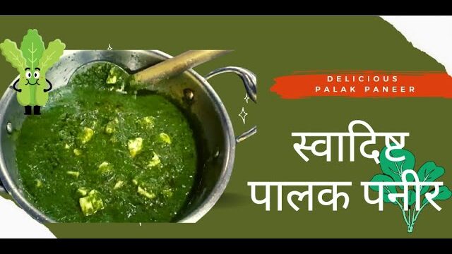 Best Palak Paneer Recipe | Dhaba style Palak Paneer Recipe by Deepti Tipke