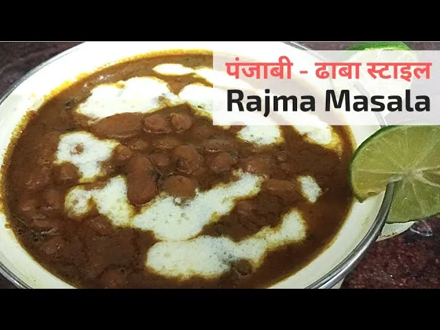 Punjabi Rajma Masala Recipe | Dhaba Style Rajma | Red Kidney Bean Curry